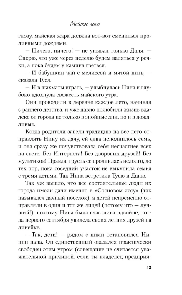 Майское лето